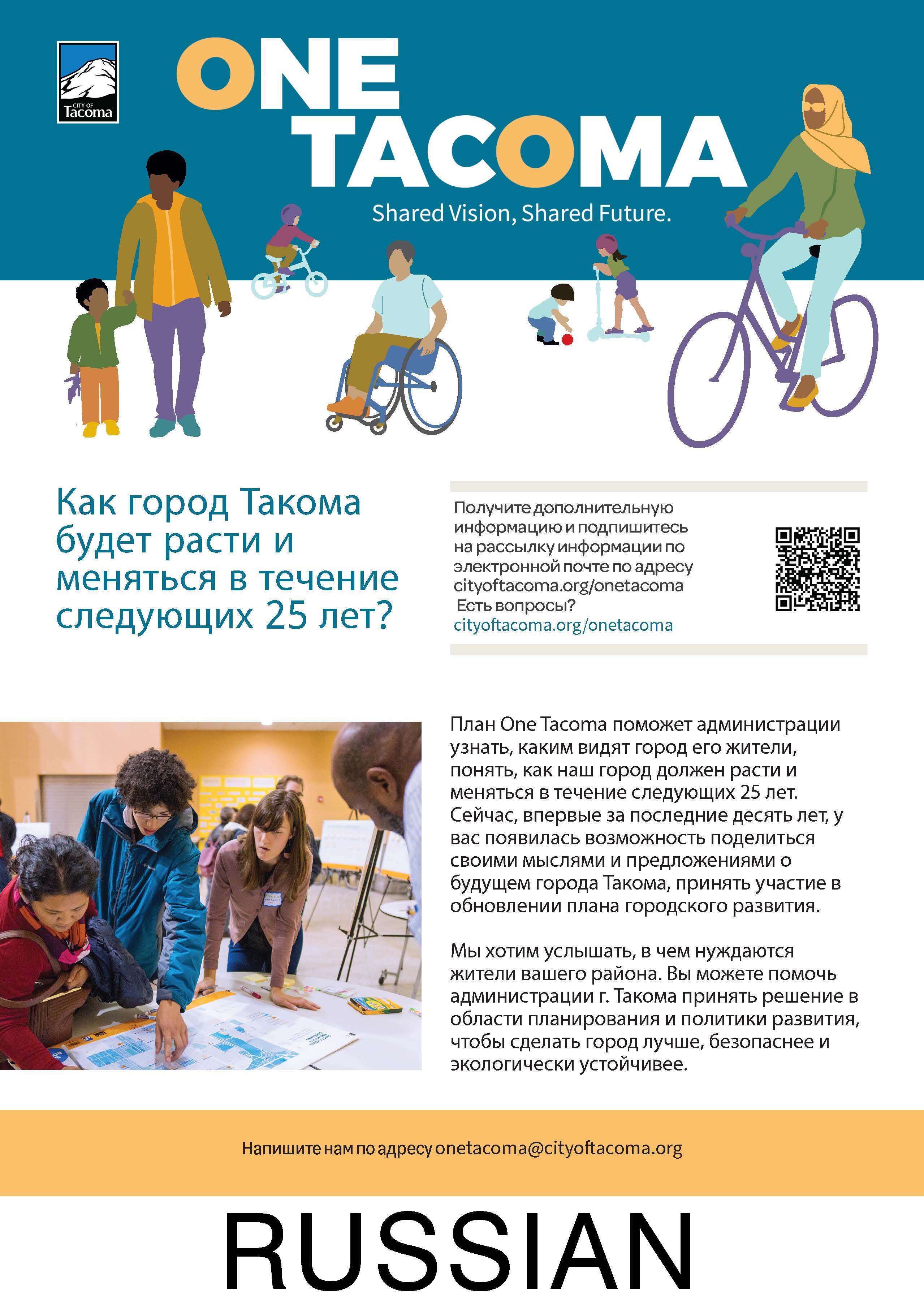 One Tacoma_2024 Info Flyer_RUS