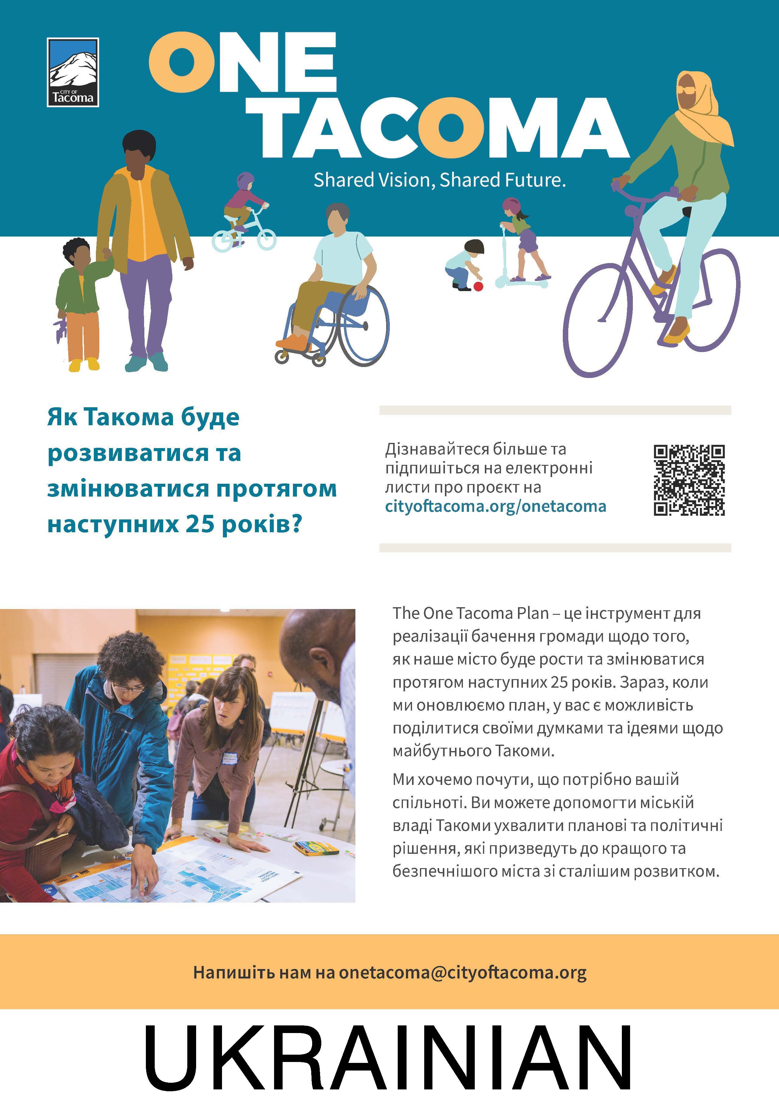 One Tacoma_2024 Info Flyer_UKR